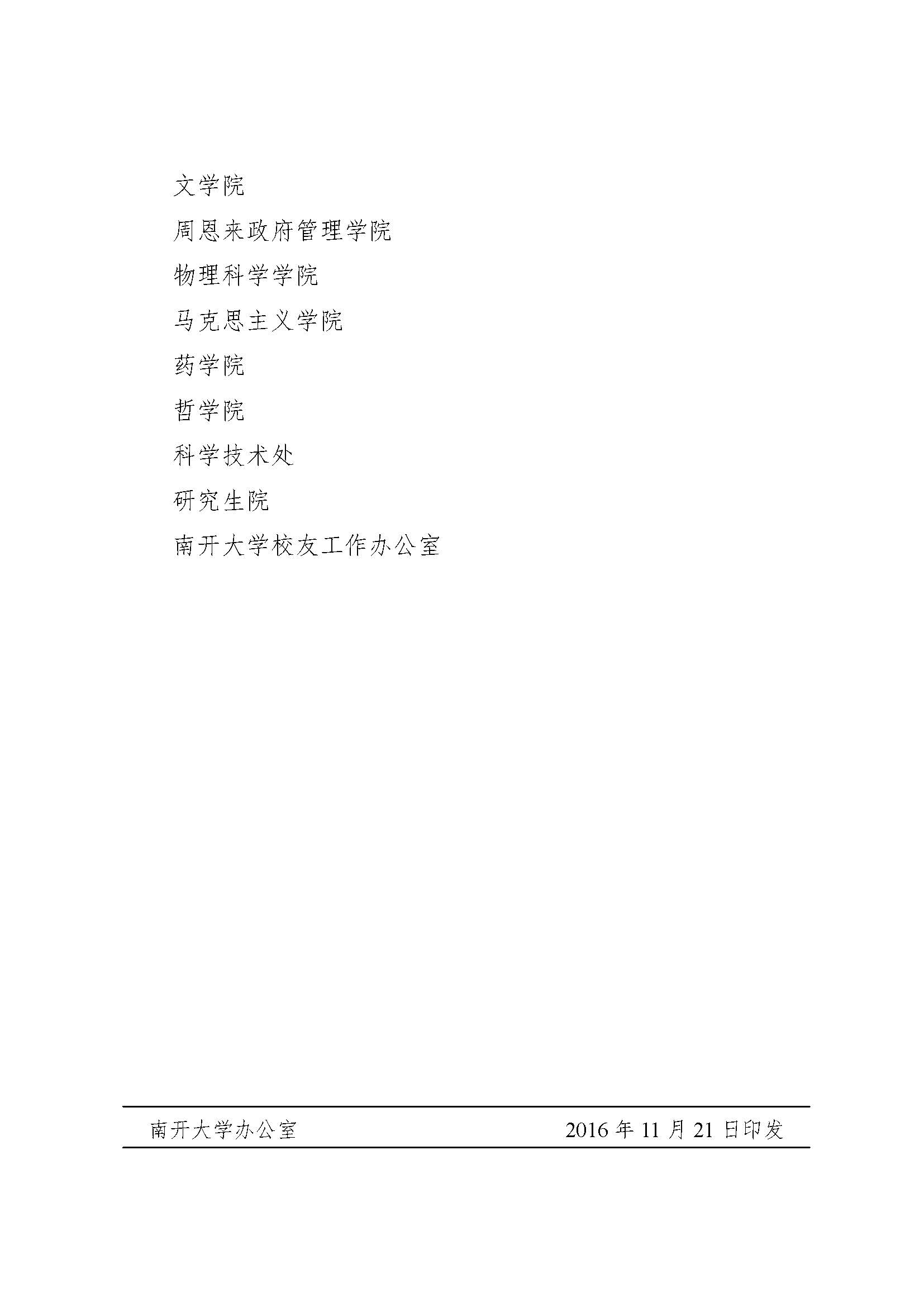 南发字【2016】82号永利集团官网关于表彰英文网站建设先进单位的决定_页面_4.jpg
