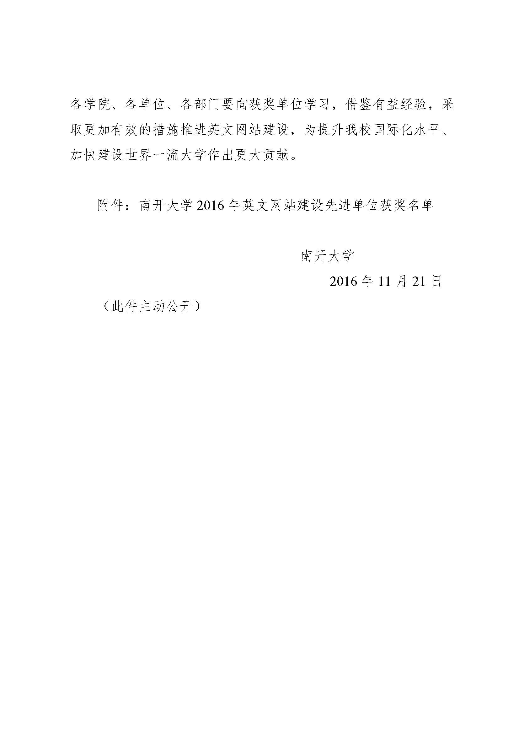 南发字【2016】82号永利集团官网关于表彰英文网站建设先进单位的决定_页面_2.jpg